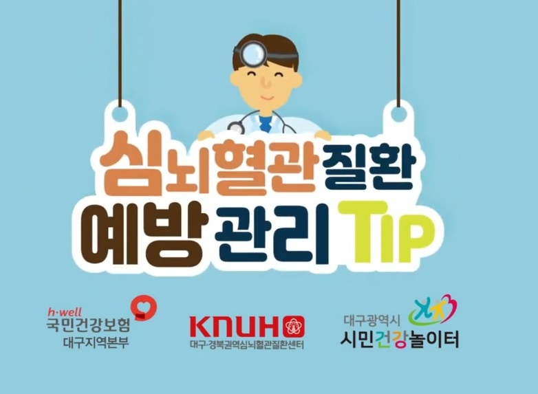 심뇌혈관질환-예방관리