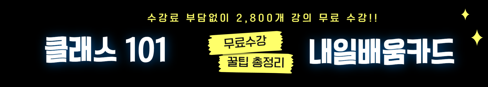 클래스101 무료수강 방법