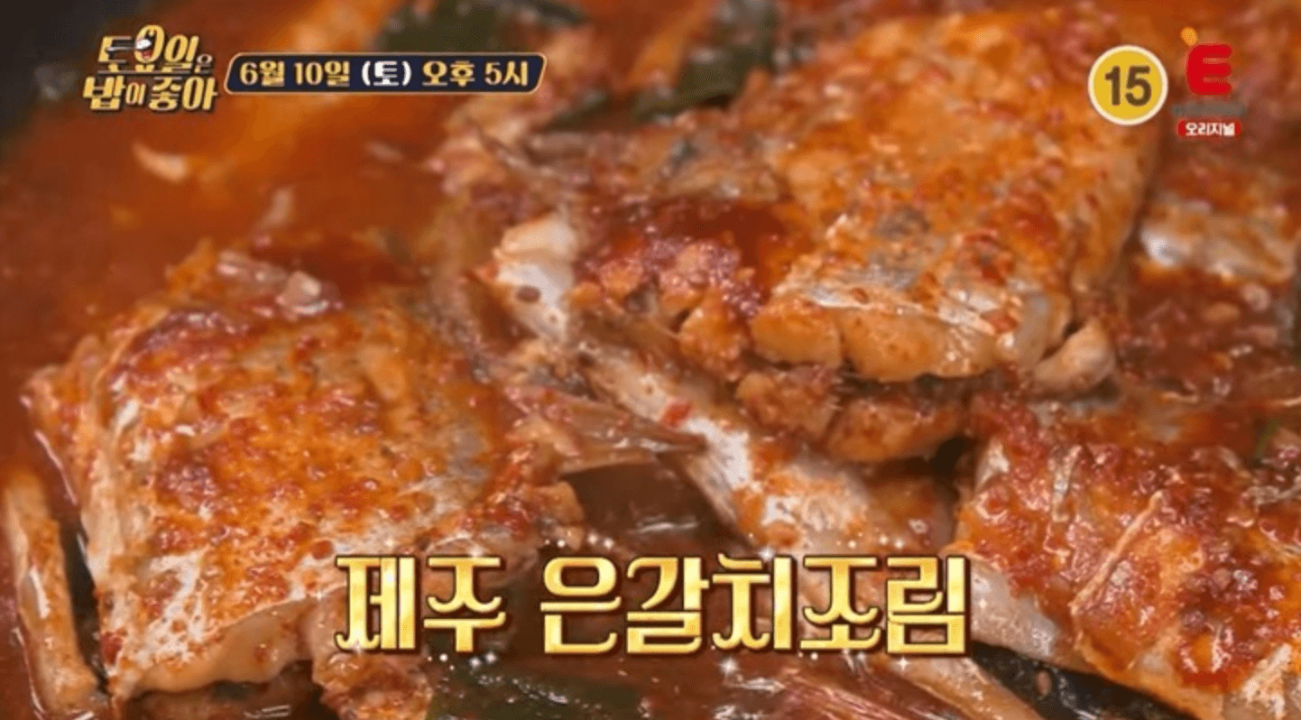 은갈치-조림