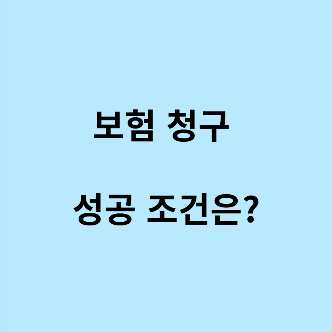 위고비 실비 적용