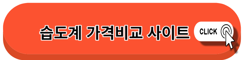 천연 가습기