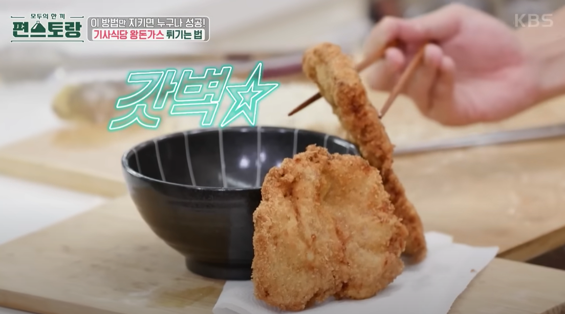 편스토랑 왕돈가스4