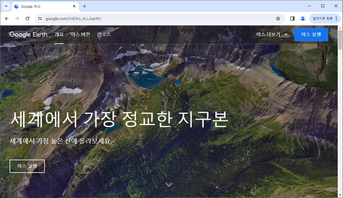 구글어스-홈페이지