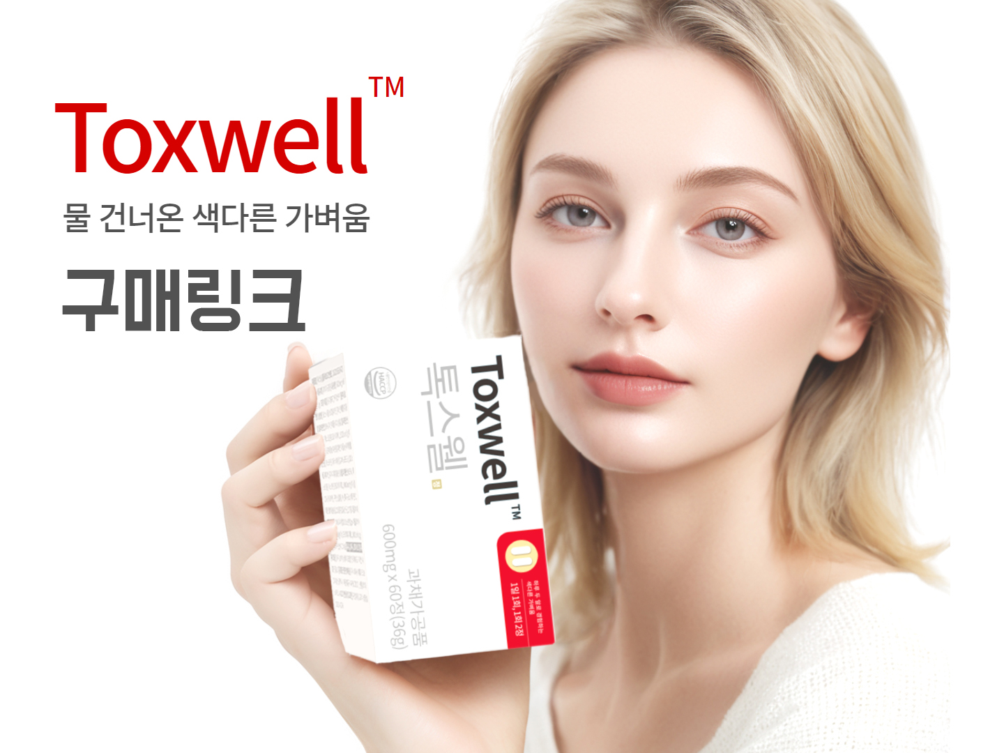 톡스웰 스파이크 구매 사이트