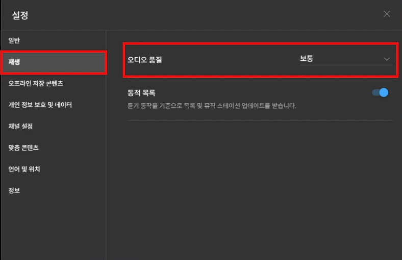 유튜브-pc환경-고음질-청취방법
