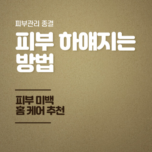 미백-썸네일