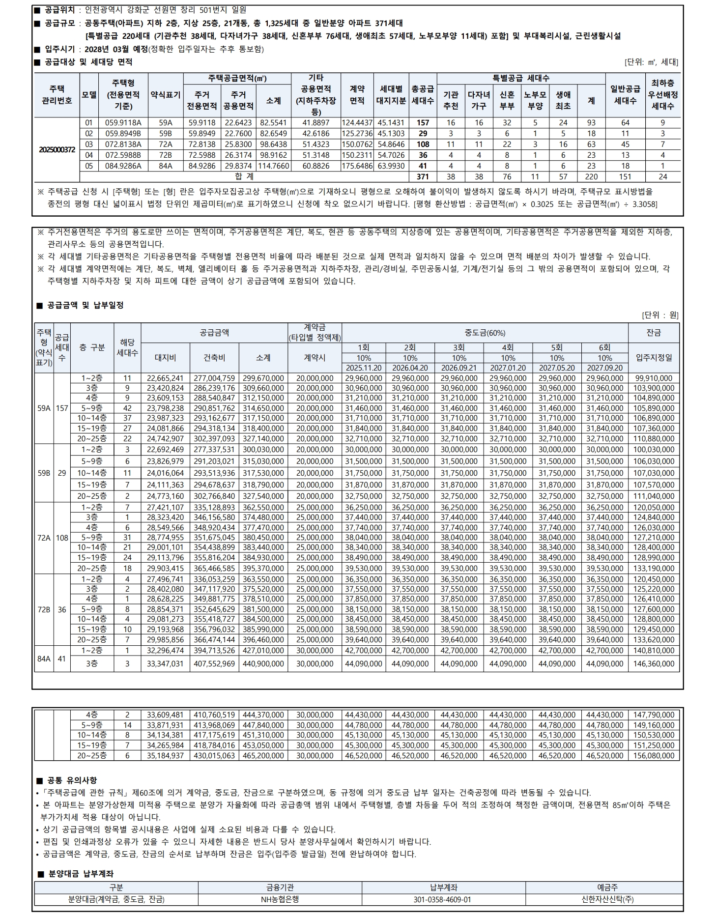 두산위브센트럴파크강화