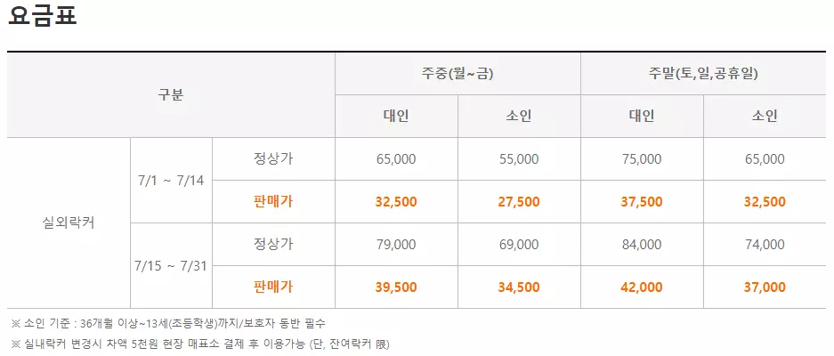 오션월드 할인정보