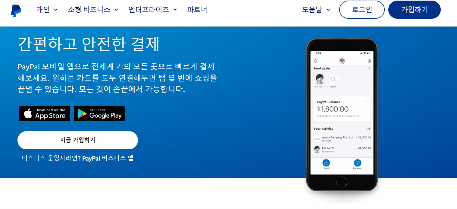 페이팔 계정 만들기