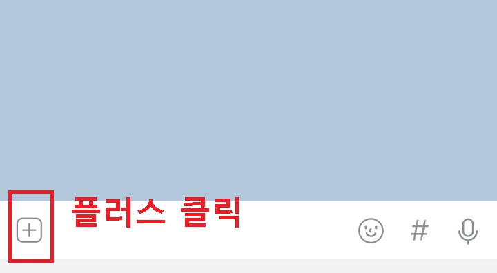 카톡 채팅방 아래쪽 플러스 버튼 클릭함