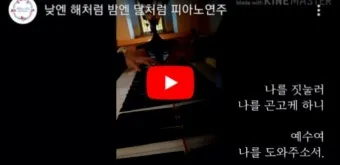 낮엔 해처럼 밤엔 달처럼 악보 완벽 연주 가이드_11