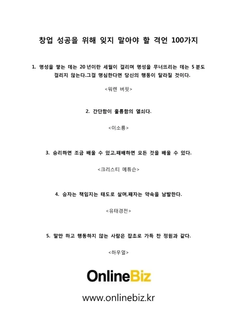 격언 100가지 명언 100가지 뜻_5