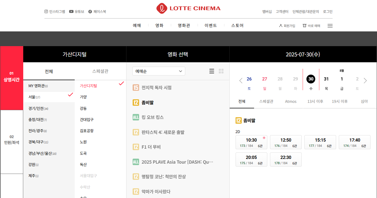 영화 좀비딸 상영관 예매하기