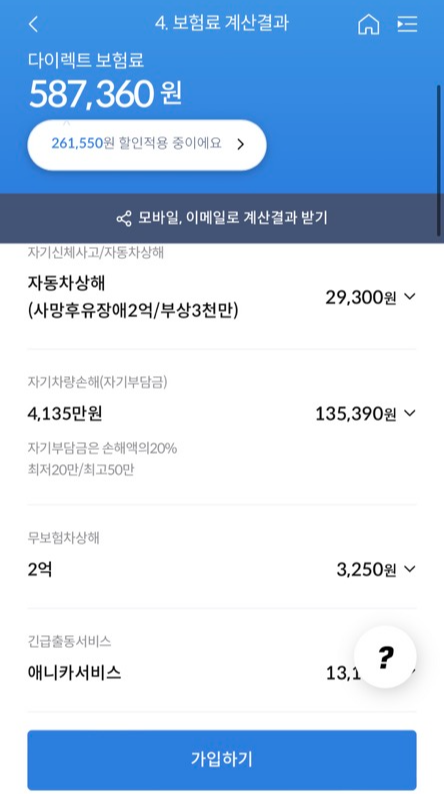 삼성화재 다이렉트 견적
