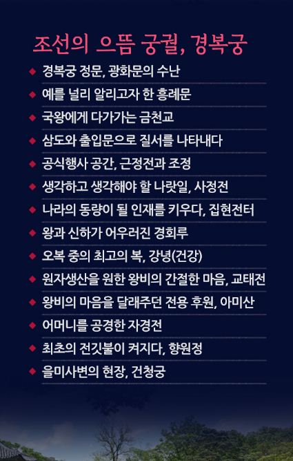 경복궁 궁궐 야행