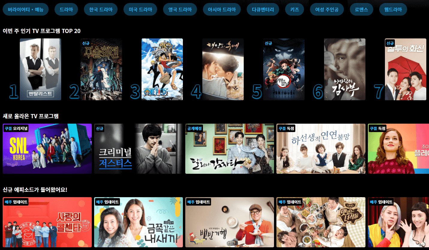 예능-드라마-TV-프로그램-목록