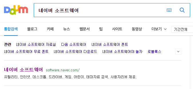 네이버 소프트웨어 자료실 화면