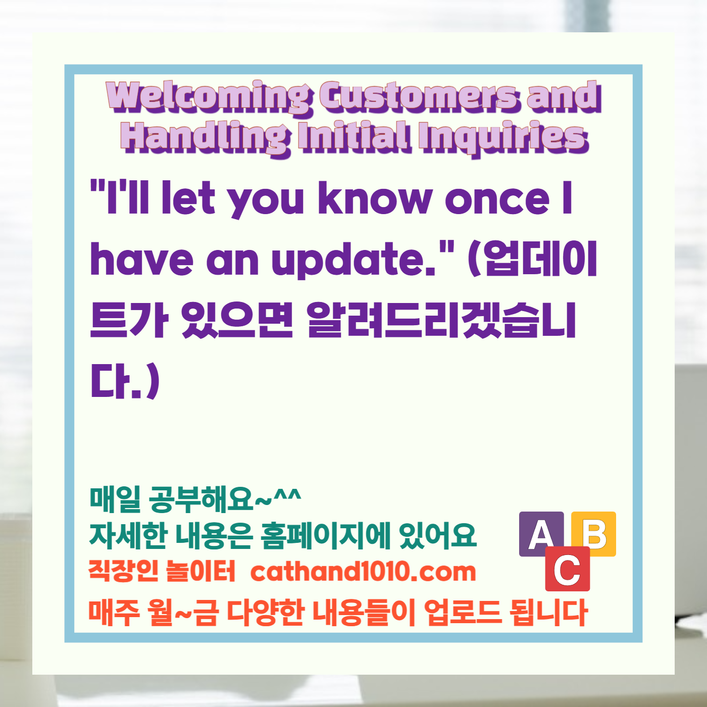 비즈니스 영어, 직장인 영어, 업무영어