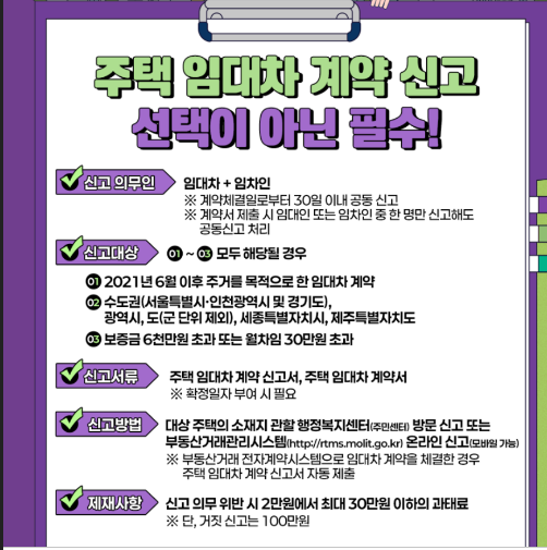 임대차계약신고 안내설명 이미지2