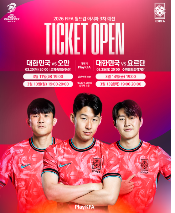 대한민국오만(한국오만) 축구 무료중계&amp;#44; 라인업&amp;#44; 경기일정&amp;#44; 2026 FIFA 북중미 월드컵 3차 예선 하이라이트