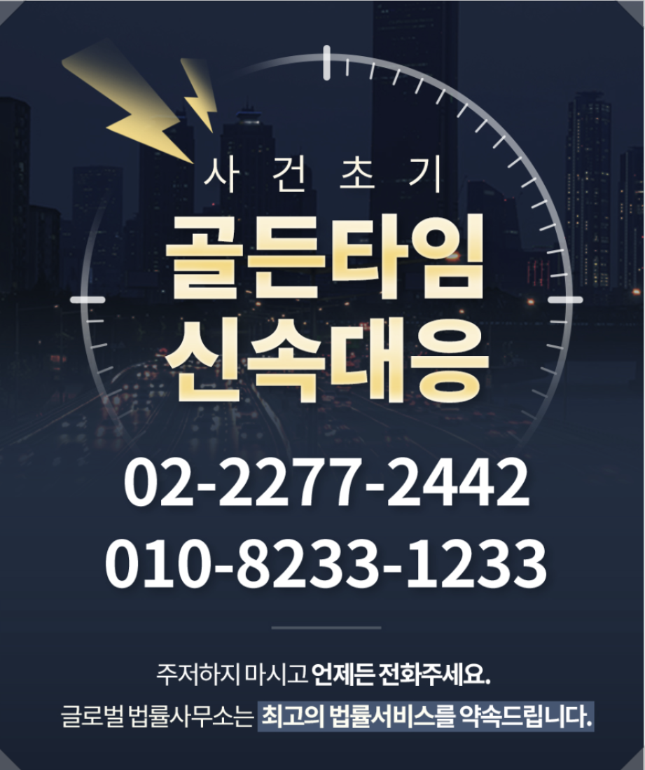 글로벌법률사무소 상담