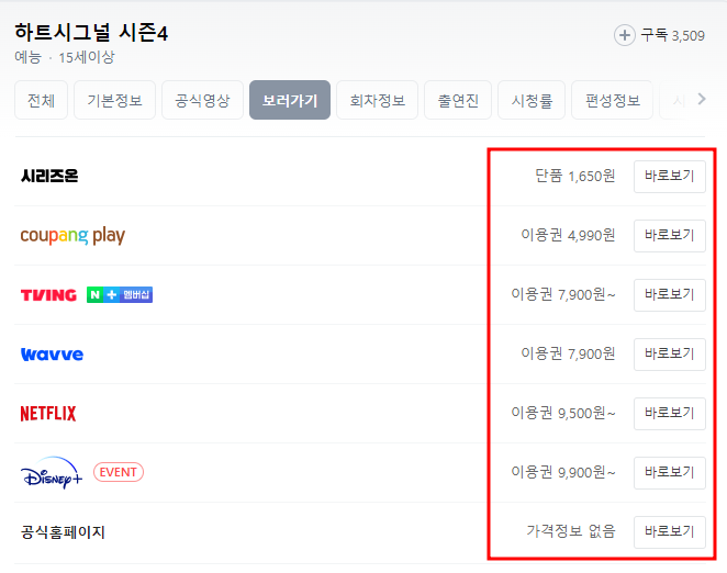 하트시그널4 보러가기
