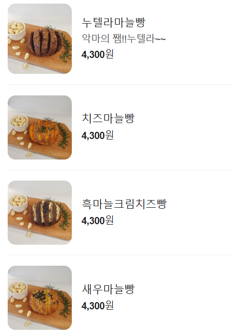 생생정보 제빵 여주