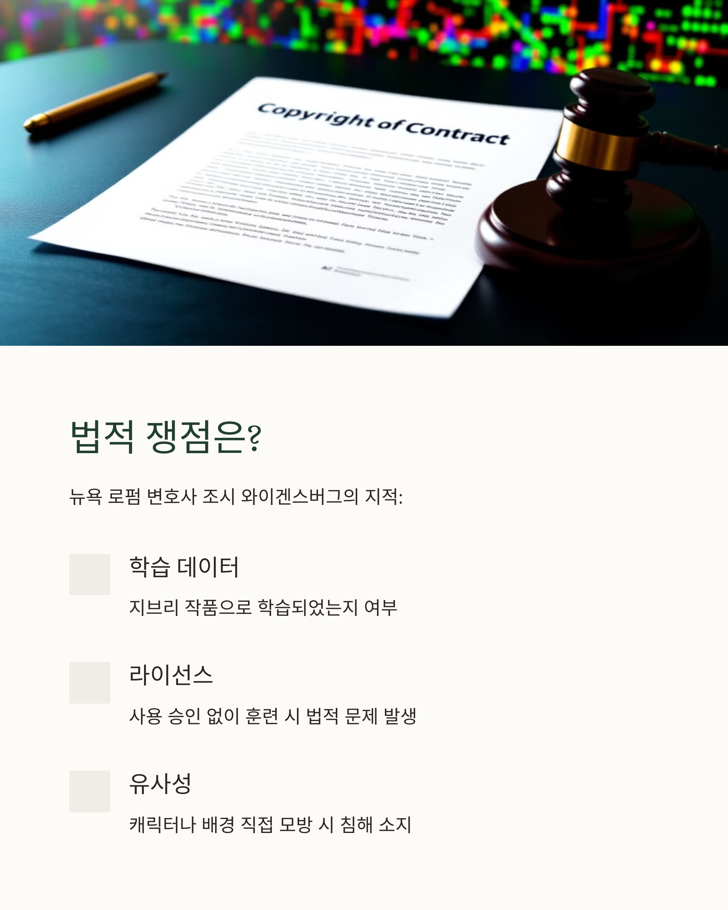 지브리 ai이미지 법적쟁첨은?