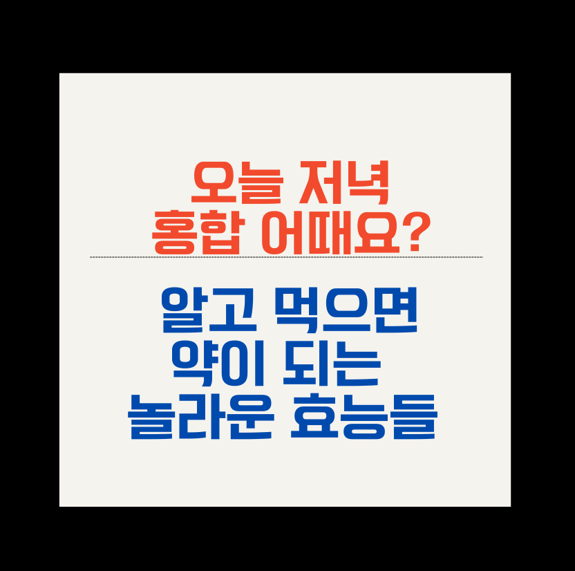 오늘 저녁 홍합 어때요? 알고 먹으면 약이 되는 놀라운 효능들