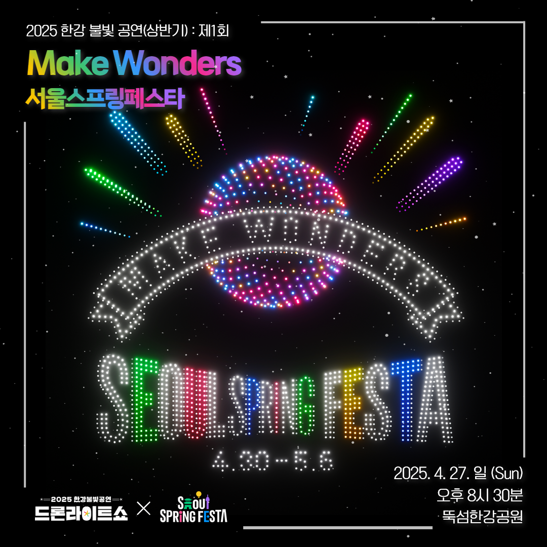 서울 라이트 드론쇼 뚝섬한강공원 주차 총정리