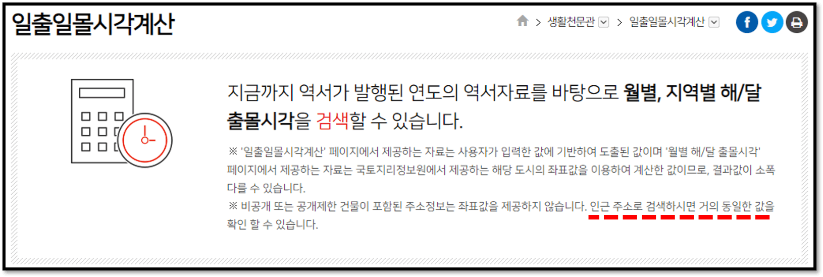 전국-일출일몰시간표