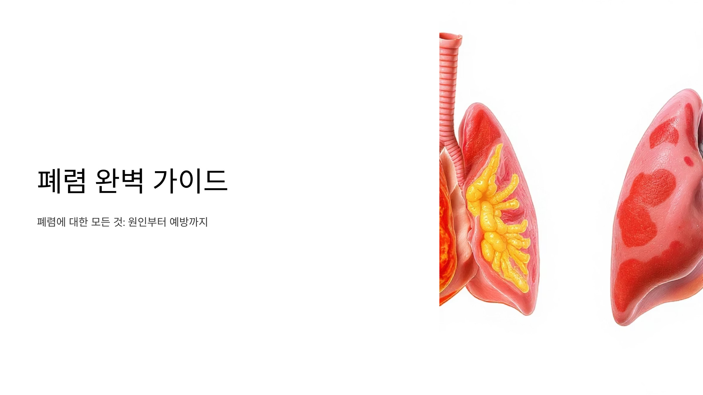 폐렴 초기증상 빠르게 알아차리는 방법