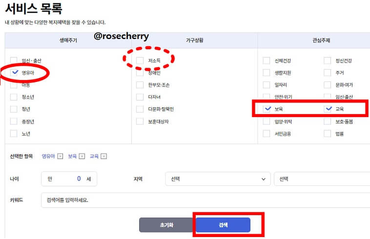 복지로에서-유아학비를-비롯한-영유아지원금-찾는방법-화면