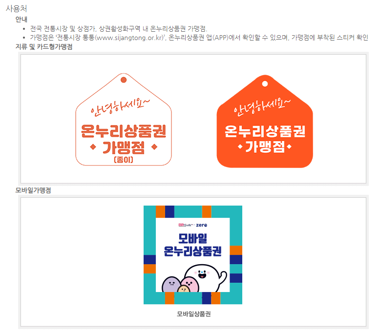 온누리상품권 사용처