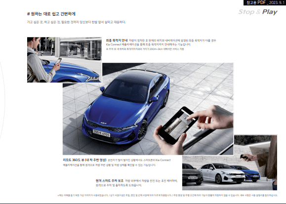 2023 K5 하이브리드 및 2023 K5 제원 트림별 가격