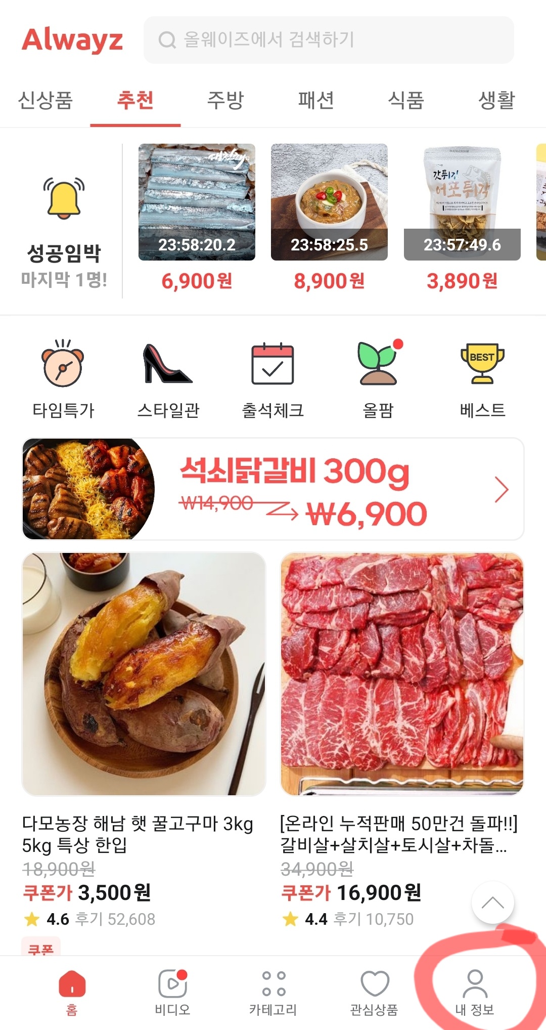 올웨이즈로 체험단