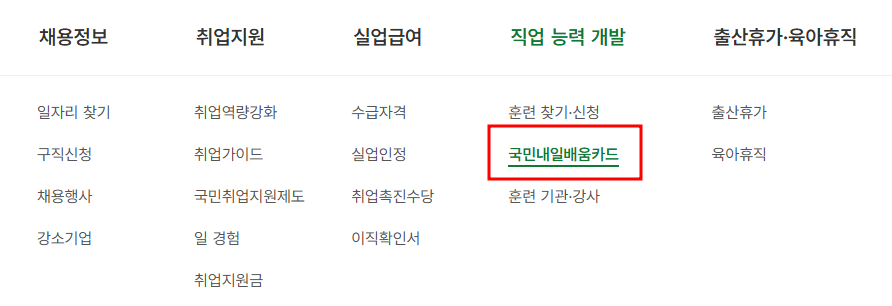 국민내일배움카드신청방법