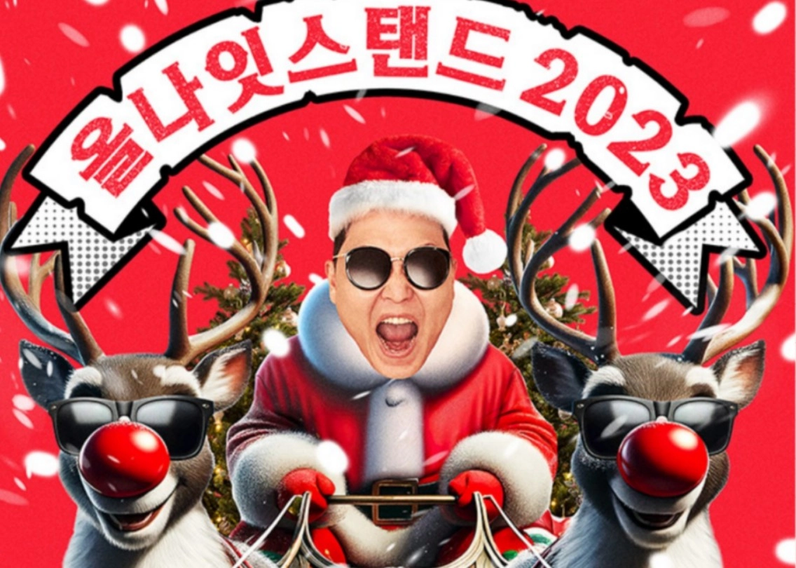 싸이 연말 콘서트