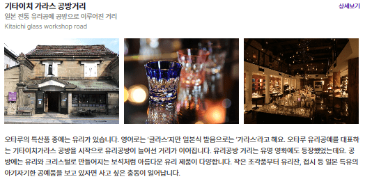 기타이치 가라스 공방거리