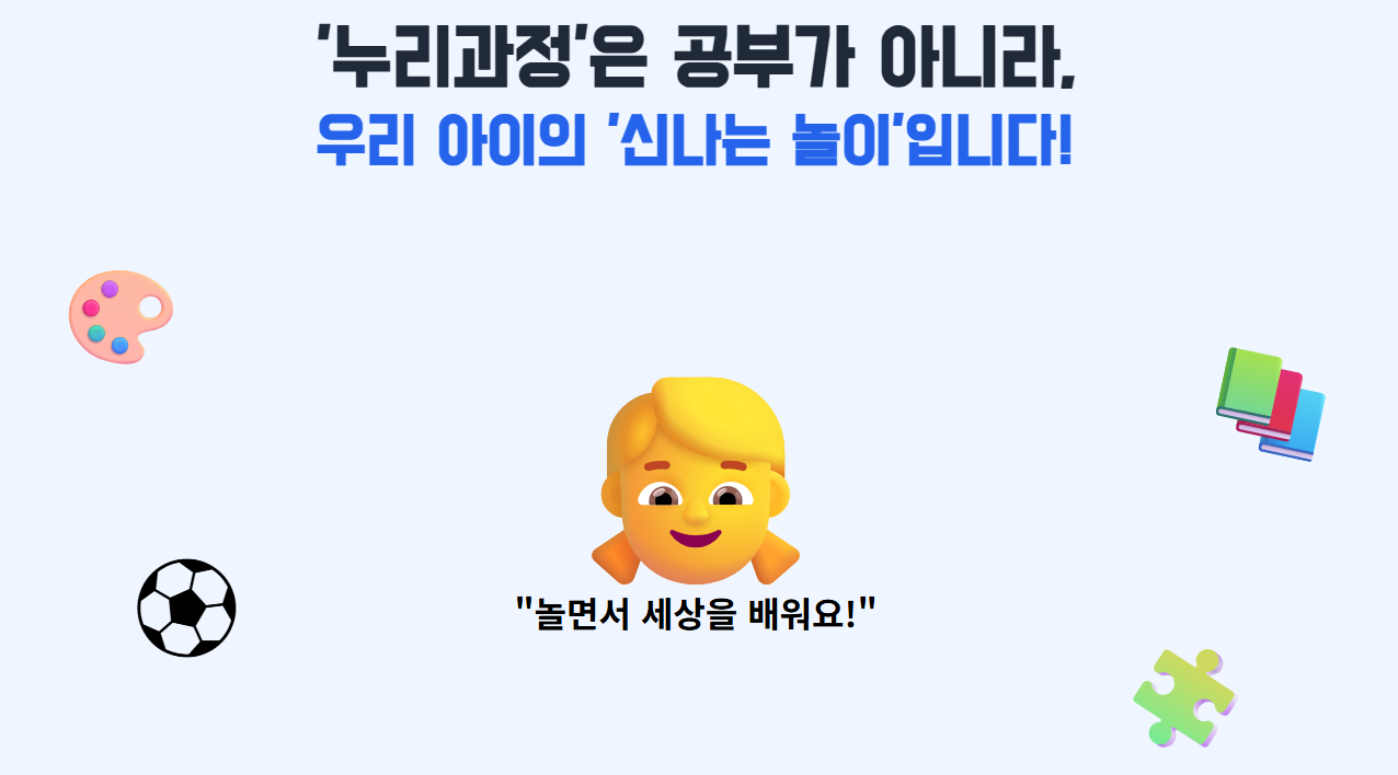 누리과정을 설명하는 이미지 카드