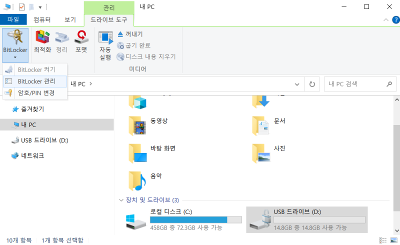 BitLocker 설정