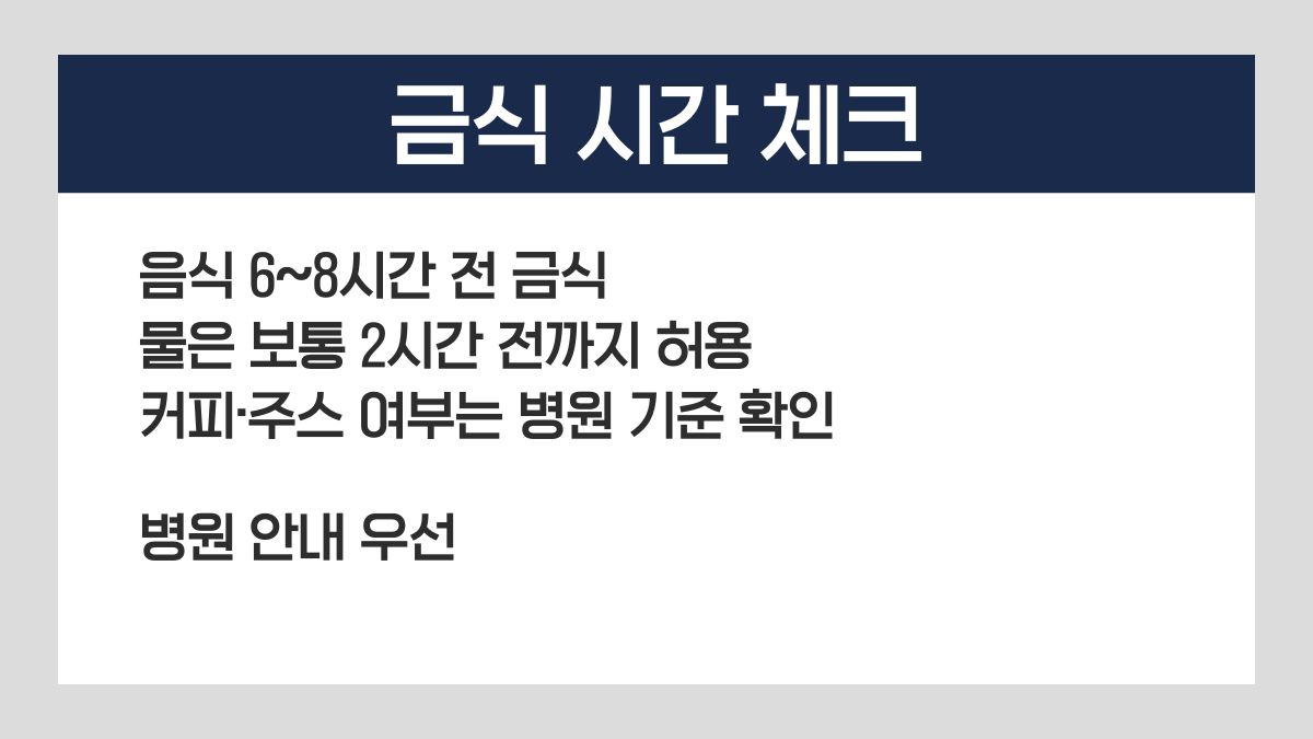 임플란트 금식