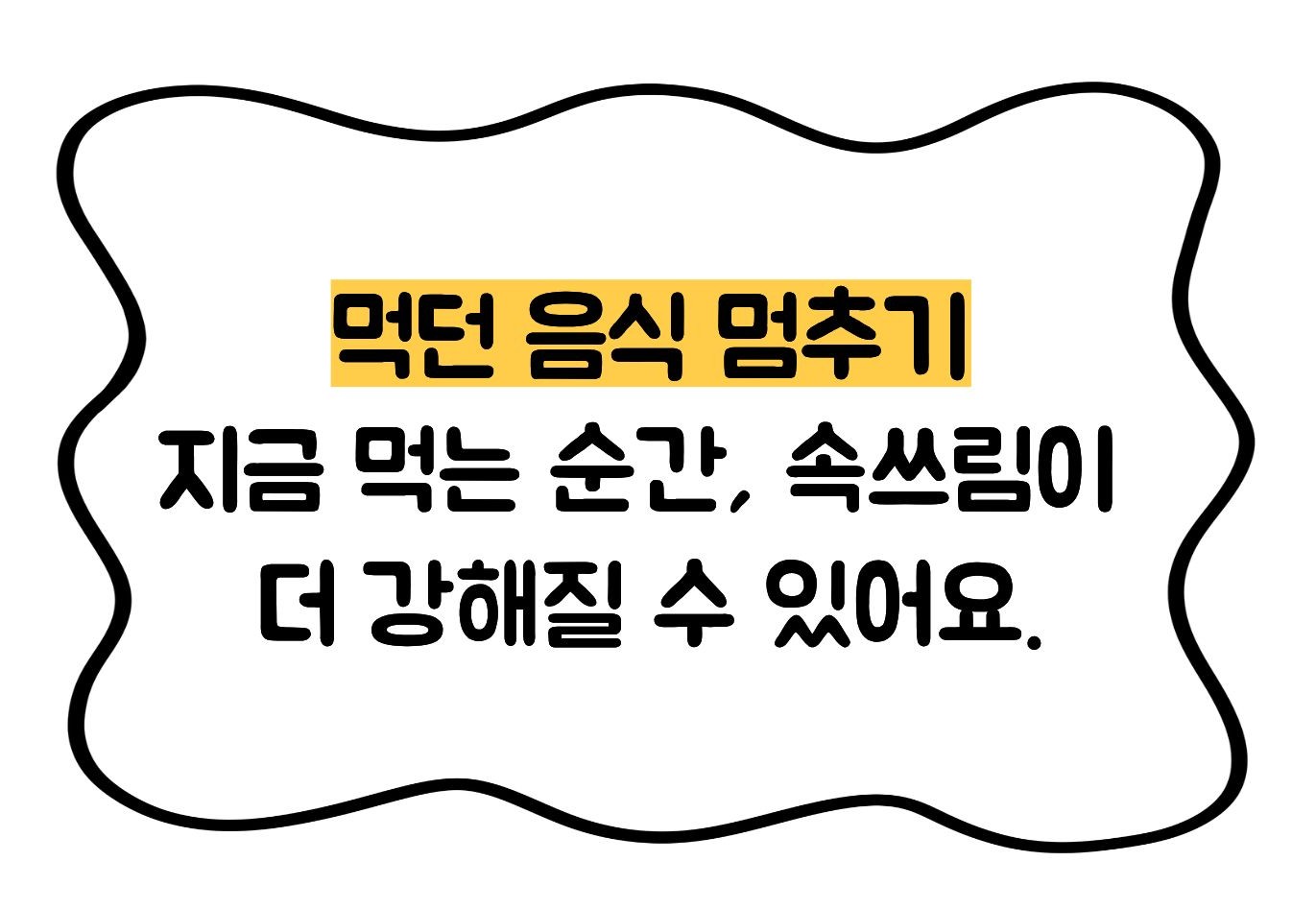 속쓰림 응급 처치