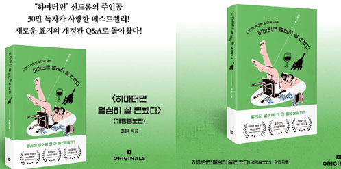 도서 "하마터면 열심히 살 뻔했다" 일부
