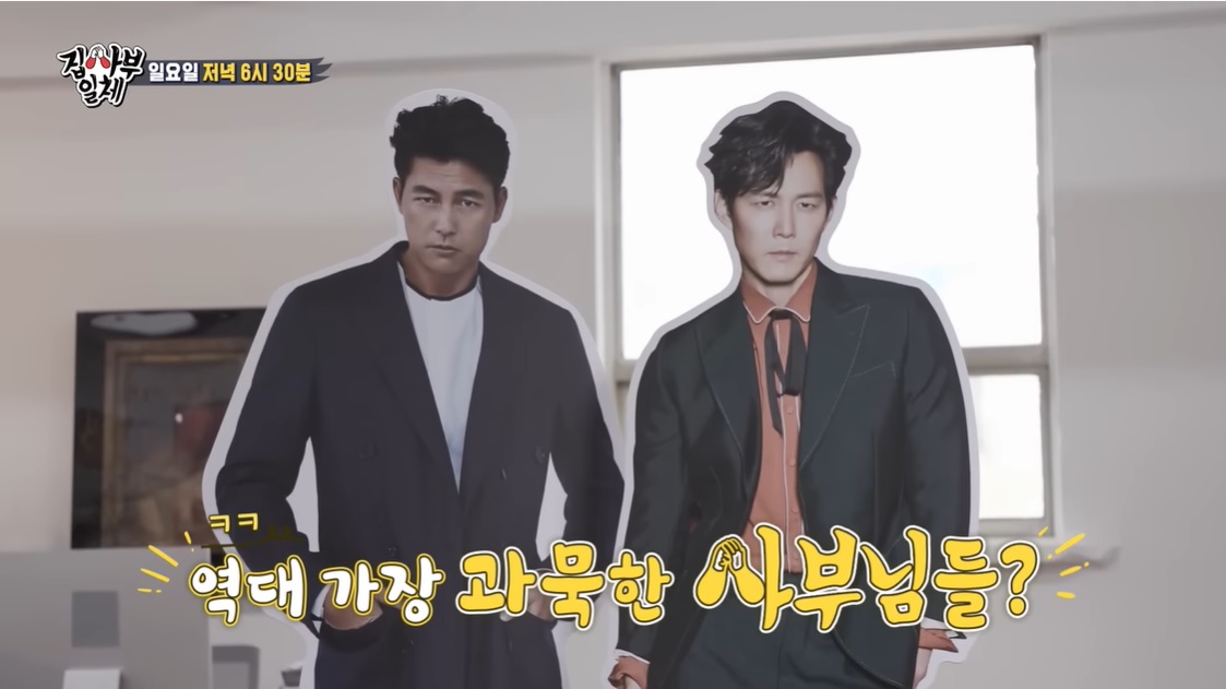 정우성 이정재 포스터