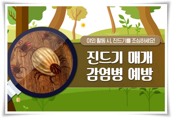 "진드기" 야외 활동의 숨은 적, 안전한 야외 활동을 위한 가이드!