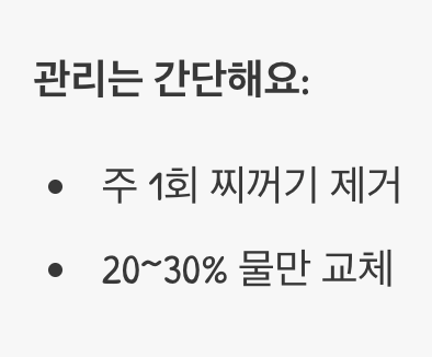 기본의 중요성&amp;#44; 평범한 수조의 힘