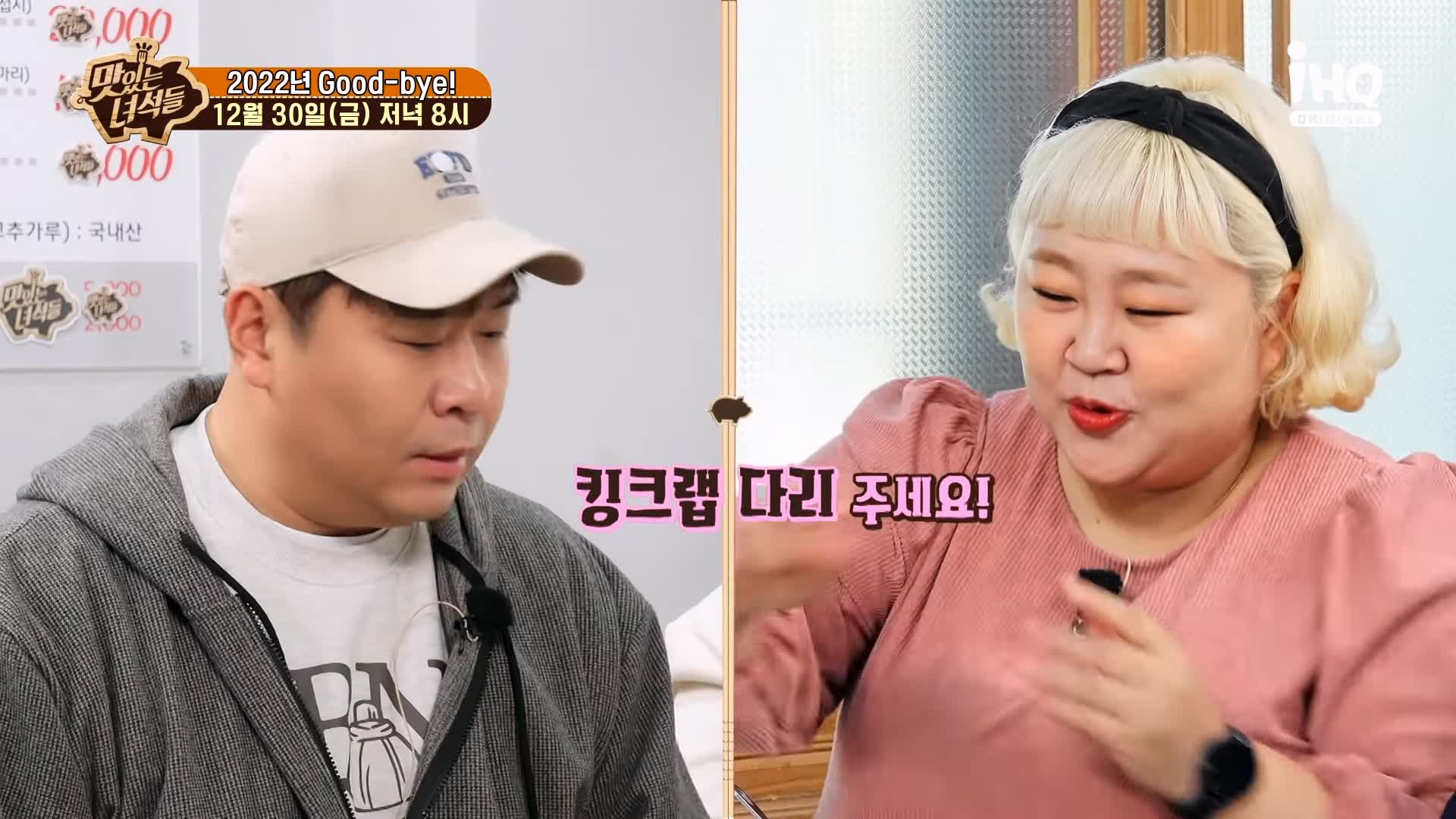 맛있는녀석들 대게 킹크랩