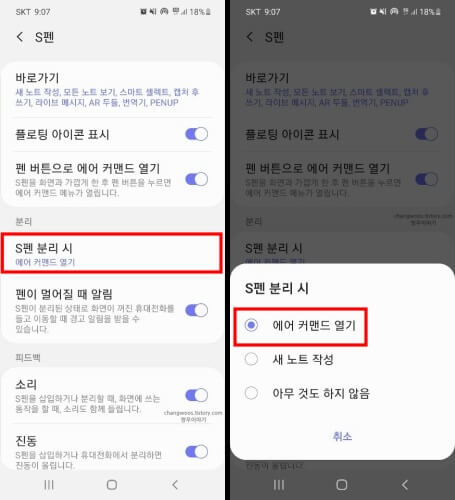 에어-커맨드-창-뜨게-하는-설정-방법