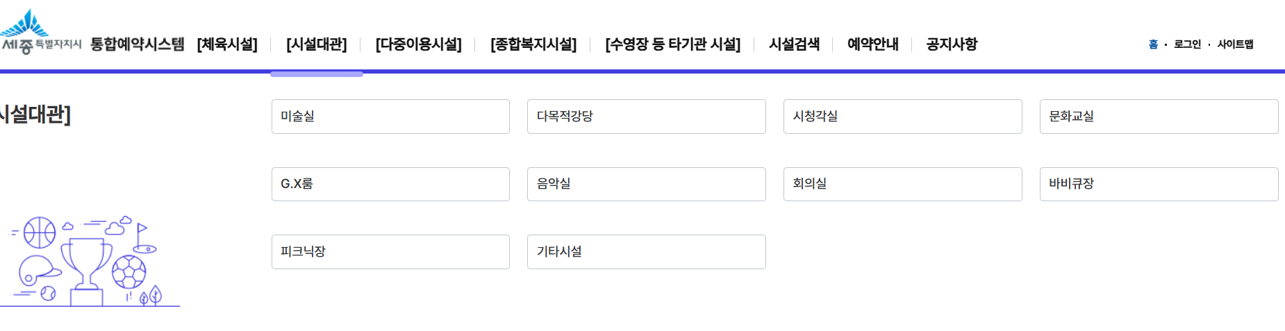 세종 통합예약시스템